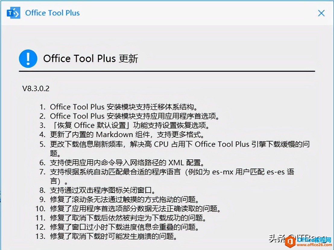 <b>2022最新 Office 2016-2021部署下载安装工具 Office Tool Plus</b>