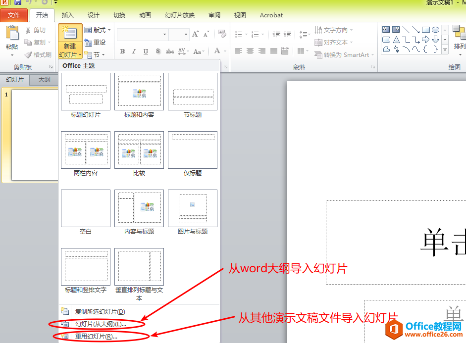 <b>全国计算机等级考试二级MS Office知识点排查PowerPoint部分</b>