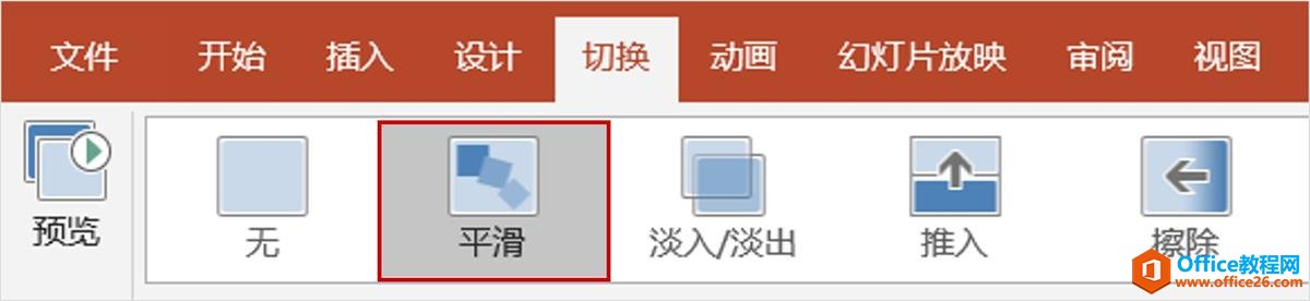 <b>office 2019 的平滑切换和缩放定位实现教程</b>