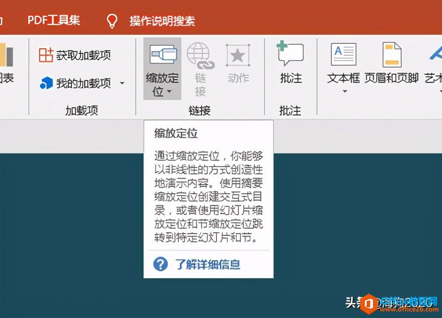 <b>关于Office365、2019新功能缩放定位的深层次思考</b>