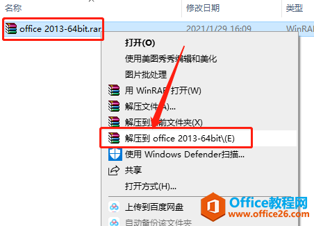 <b>Microsoft Office 2013软件下载安装教程</b>