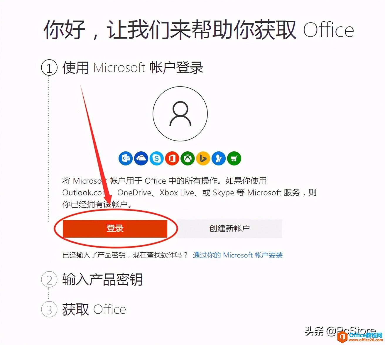 <b>怎么下载 Microsoft Office2019？如何激活office2019？</b>