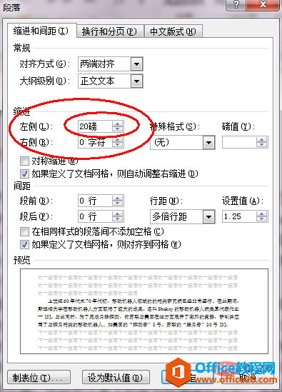 <b>word怎么实现左右各缩进20磅</b>