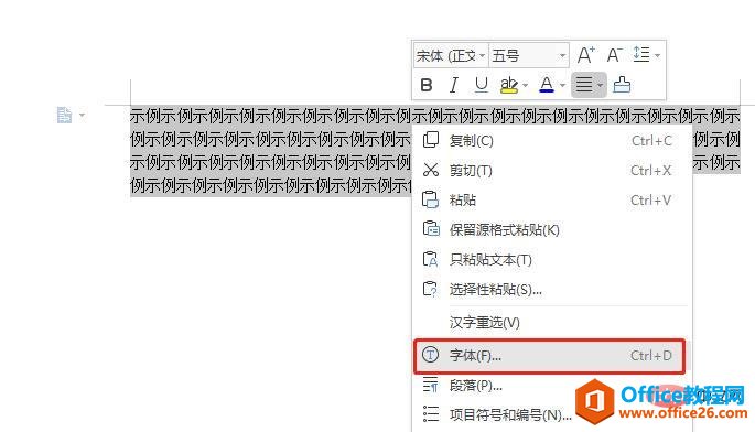 <b>word文档字体间距怎么调整？</b>