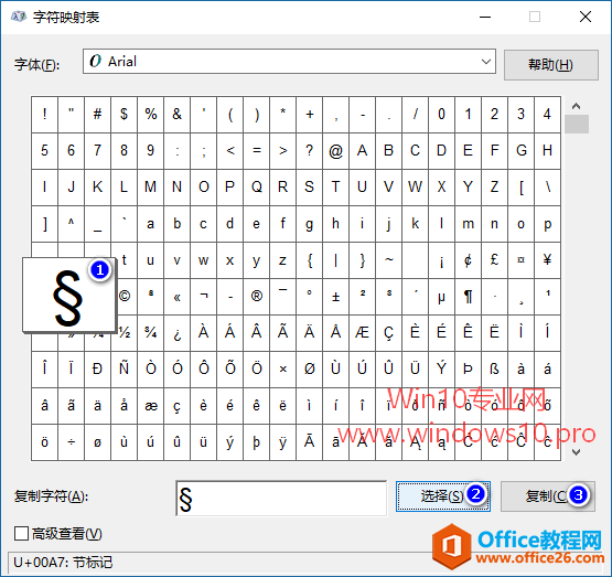 <b>word 如何利用字符映射表输入特殊字符</b>