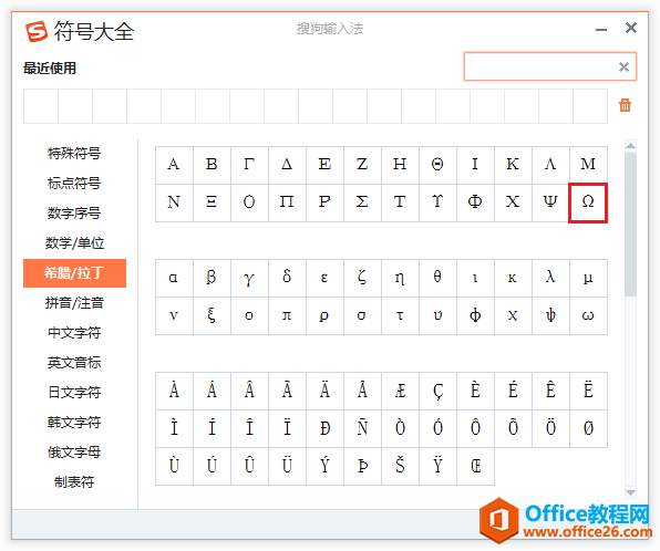 <b>欧姆符号Ω怎么打出来_输入法打欧姆符号_Word插入符号打欧姆符号</b>
