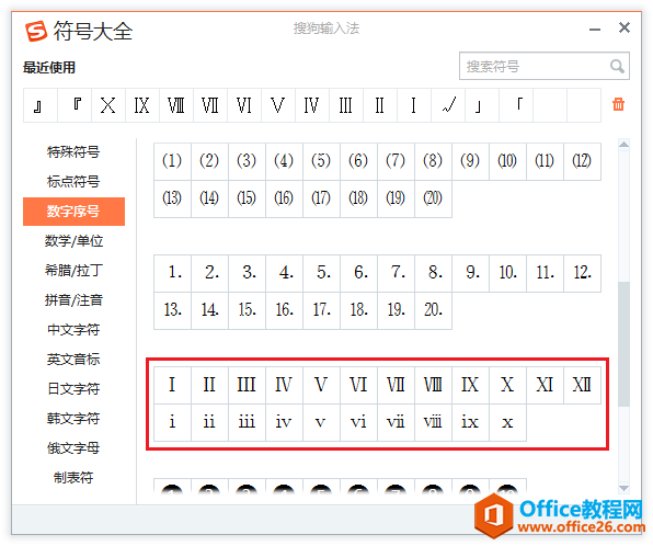 <b>word 拉丁文数字1到10的对照表以及电脑上怎么打出来</b>