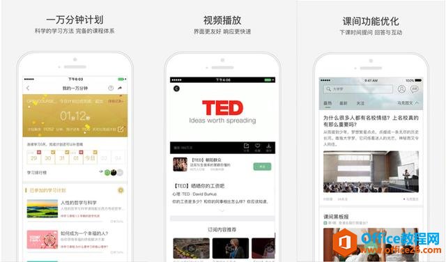 <b>四款极好的手机APP，升职加薪就靠它</b>