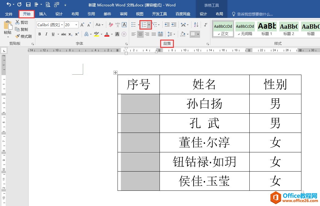 <b>如何快速为word文档表格添加可以自动调整的数字编号</b>