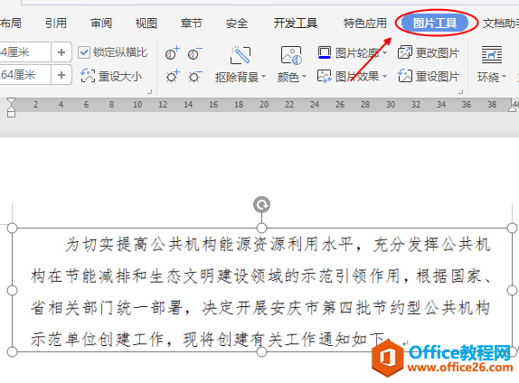 <b>word 中的文字无法选中，无法编辑，这是咋回事？</b>