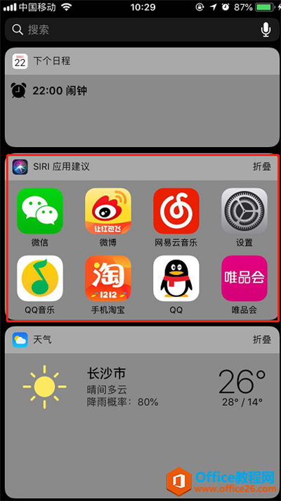 <b>iphone Siri应用建议怎么关闭</b>