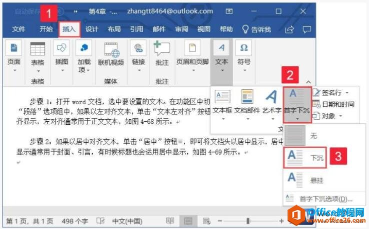 <b>实现在word2019中简单设置首字下沉的方法</b>