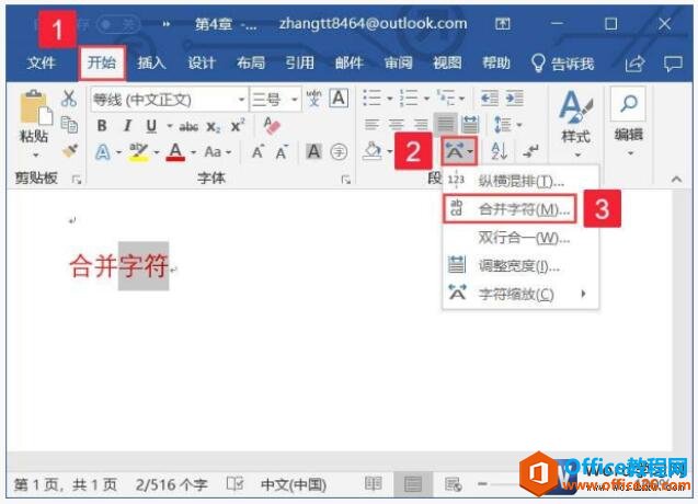 <b>word2019中合并字符的操作方法实现图解教程</b>