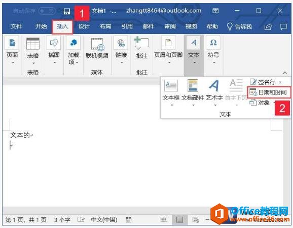 <b>实现在word 2019中插入日期和时间的方法图解教程</b>