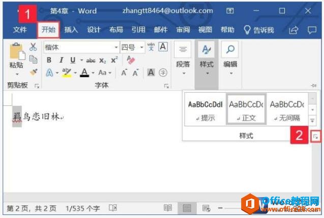 <b>如何在word2019中新建样式</b>