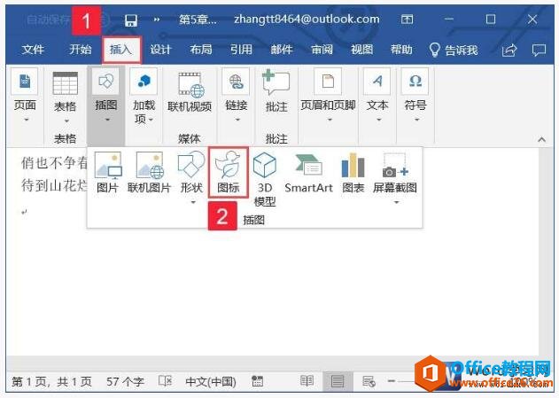 <b>word2019中插入图标和3D模型的方法图解教程</b>