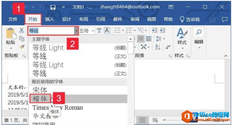 <b>word 2019快速设置文字字体和字号的操作方法</b>