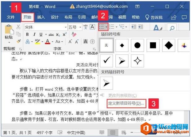<b>如何在word2019文档自定义项目符号</b>