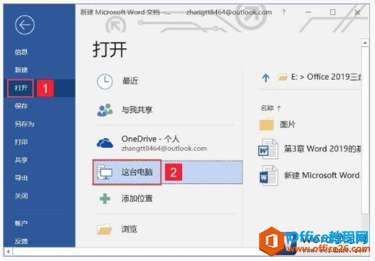 <b>word 2019打开文档的几种方法</b>