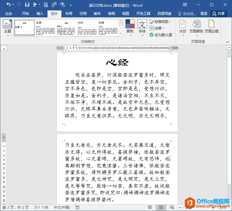 <b>如何为Word文档添加纹理背景_Word添加纹理背景实例教程</b>