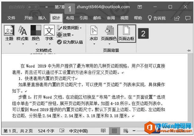 <b>如何在word2019文档中设置页面边框</b>