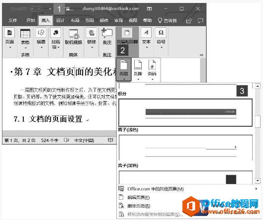 <b>如何在word2019文档中添加页眉和页脚的方法</b>