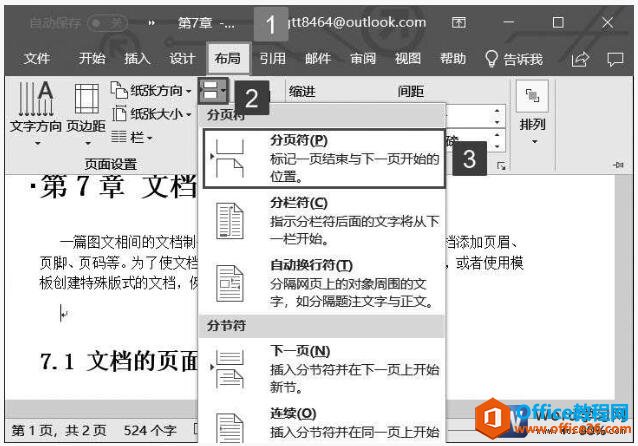 <b>word2019中插入分页符、分栏符和分节符的方法图解教程</b>