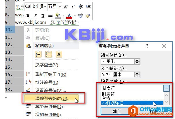 <b>解决word自动编号出现内容空格过大问题的2种方法</b>