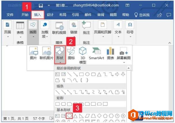 <b>word2019文档中插入形状的操作步骤图解教程</b>