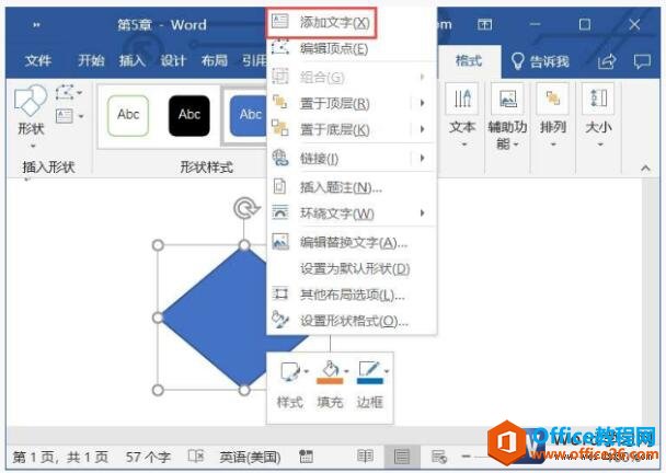 <b>word2019中给形状图形添加文字的操作方法图解教程</b>