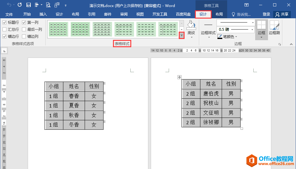 <b>word 文档中多个表格如何批量应用相同的表格样式？</b>