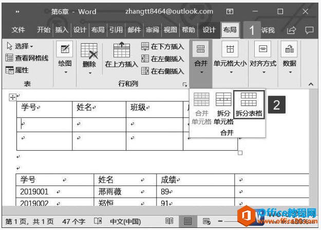 <b>word2019表格中常用的表格拆分方法</b>