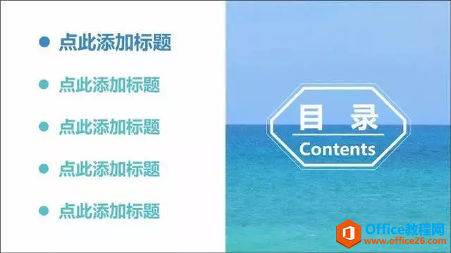 <b>PPT目录页排版技巧 PPT左右分栏式排版</b>