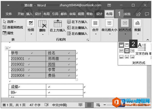 <b>word2019中如何设置单元格内文字的对齐方式和方向</b>