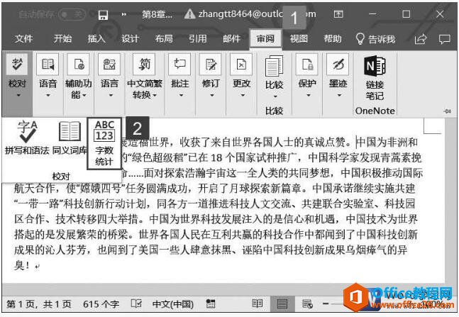 <b>word2019的统计文档字数功能使用图解教程</b>