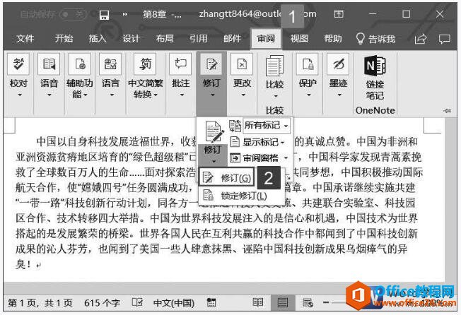 <b>word2019文档中添加修订并对修订样式进行设置的方法</b>