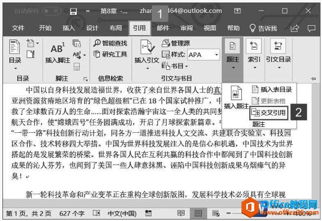 <b>如何在word2019文档中创建和使用交叉引用的方法</b>