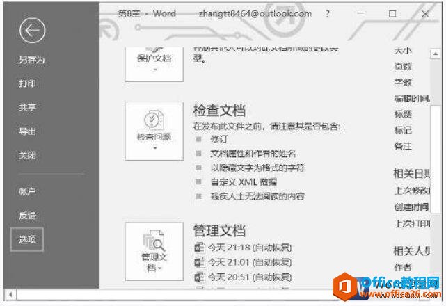 <b>word2019中打印文档的设置和技巧</b>