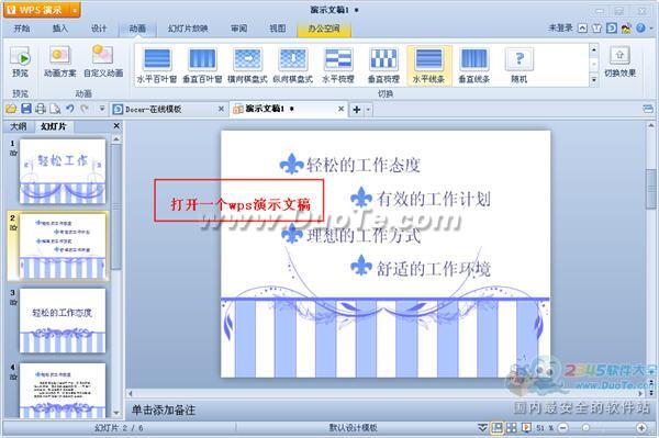 <b>笔者教你如何设置WPS演示动画序列</b>