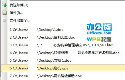 <b>WPS文档保密技巧 教你清空文档记录</b>