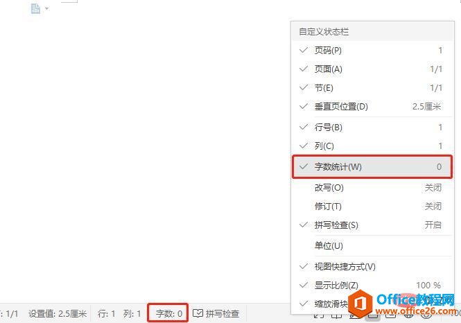 <b>word左下角不显示字数怎么办？</b>