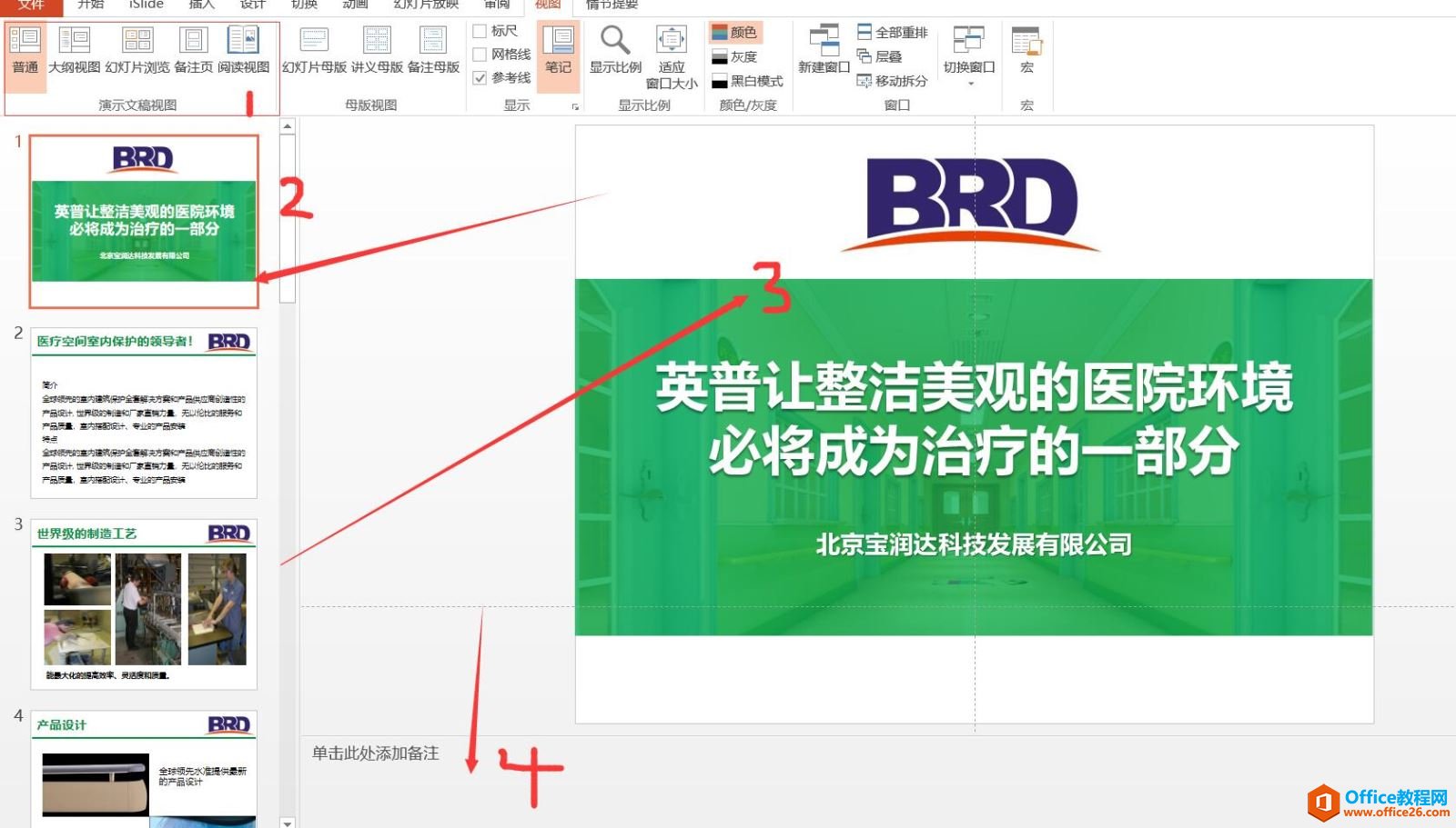 <b>PPT 五个视图 编辑视图（普通，大纲），幻灯片浏览，备注，阅读视图</b>