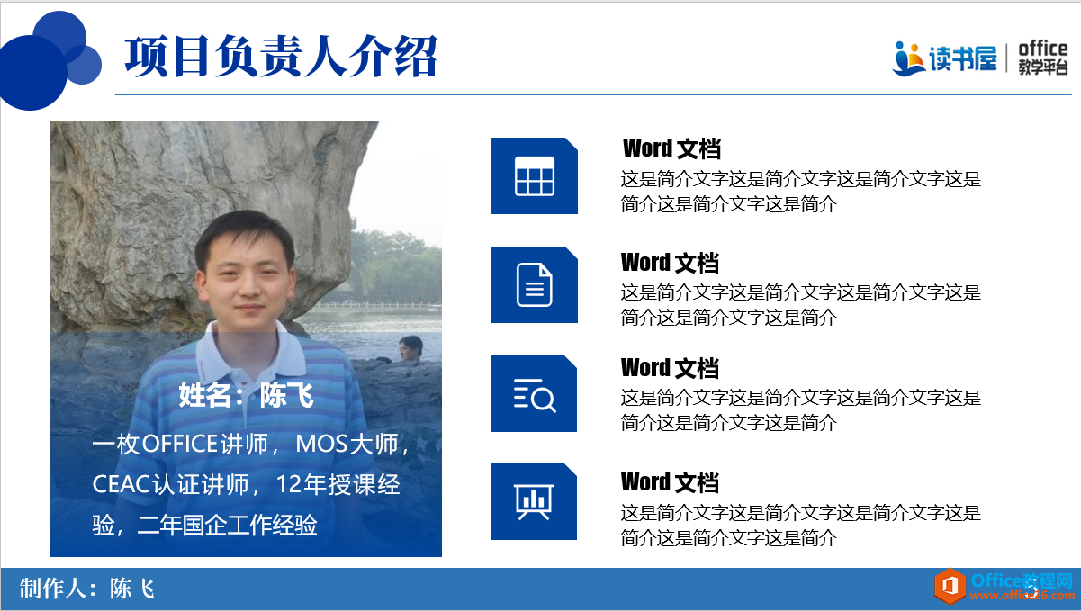 <b>PPT制作图文混排人物介绍页实例教程</b>