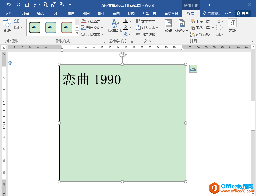 <b>word文本框中的数字和英文字母如何进行竖排？</b>