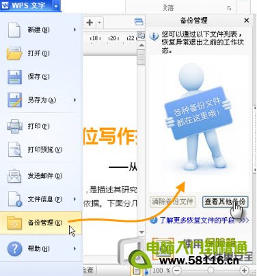 <b>WPS怎么恢复文档 WPS文档恢复方法</b>