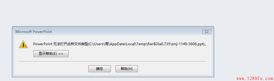 <b>PowerPoint2013提示“无法打开此种文件类型”故障解决</b>
