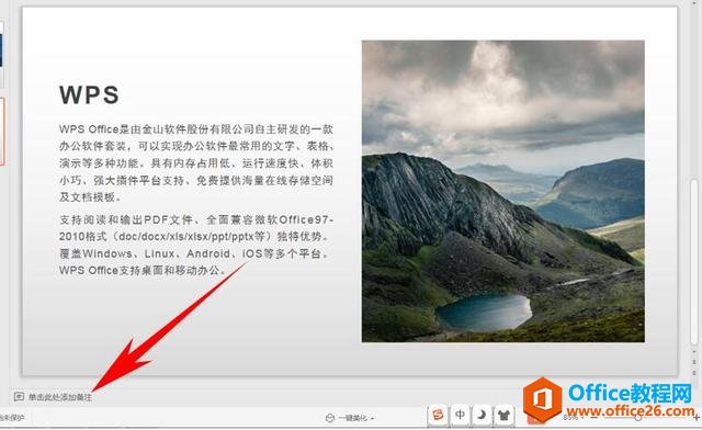 <b>PPT 演讲者视图怎么用</b>