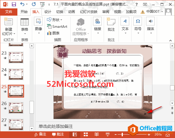 <b>PowerPoint 2013添加幻灯片编号（页码）的方法</b>