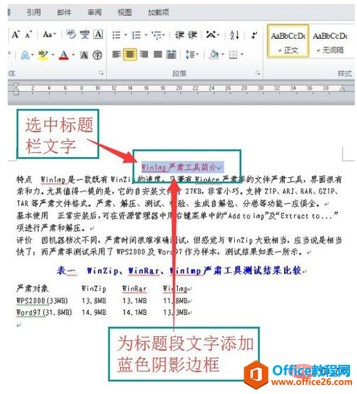 <b>word标题文字设置为阴影的方法</b>