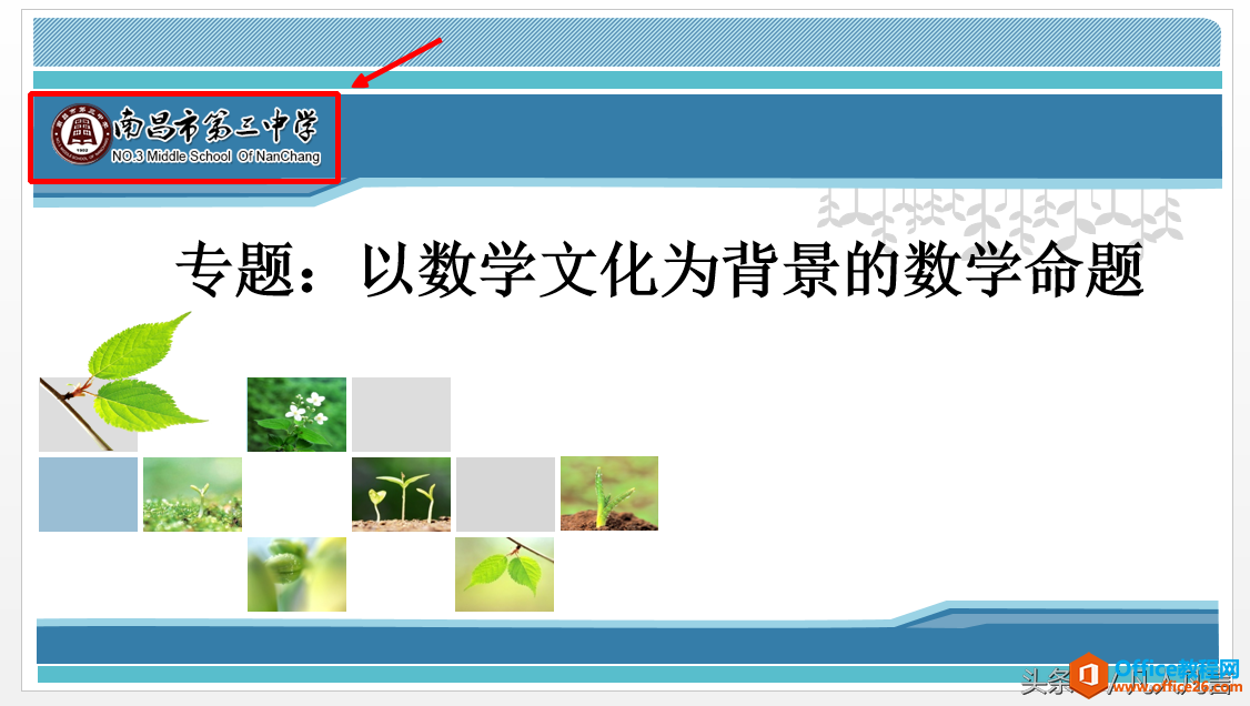 <b>从网上下载了一篇PPT文档，但幻灯片中的logo怎么删也删不掉</b>